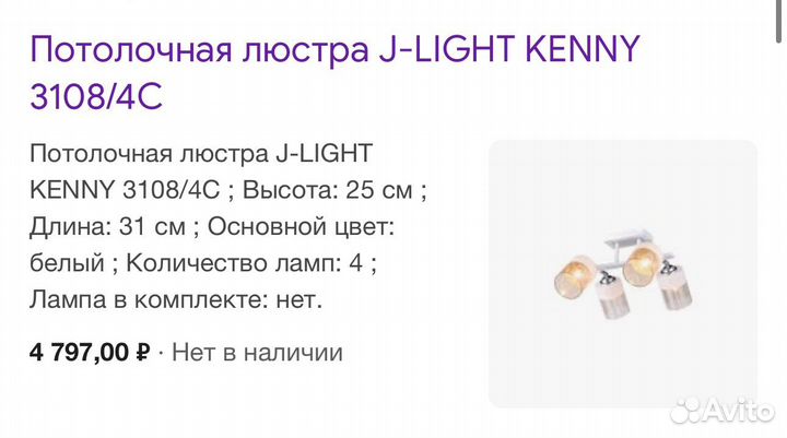 Люстра потолочная