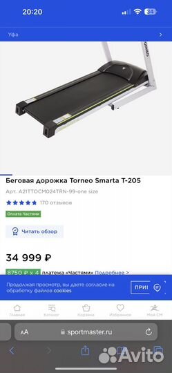 Беговая дорожка torneo t 205 smarta