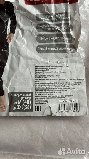 Термобелье мужское