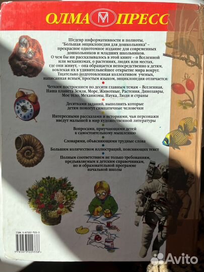 Энциклопедия для дошкольника