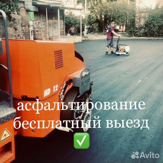 Асфальтирование дворов