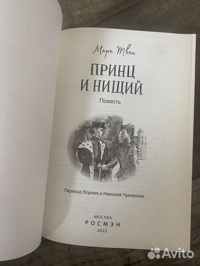 Книга принц и нищий Марк Твен