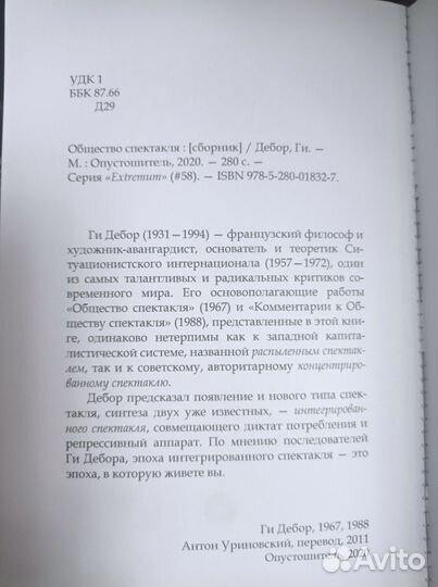 Ги Дебор Общество спектакля