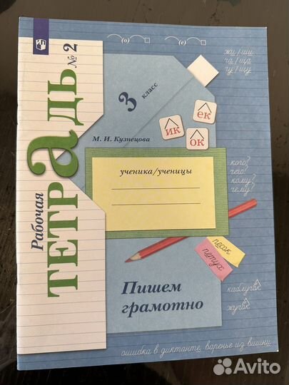 Рабочая тетрадь по русскому языку 3 класс