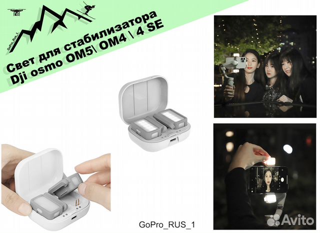 Свет для стабилизатора Dji osmo OM5