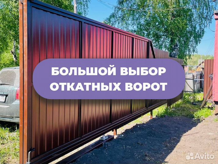 Откатные ворота