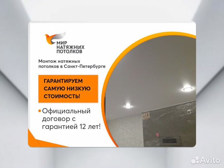 Натяжной потолок