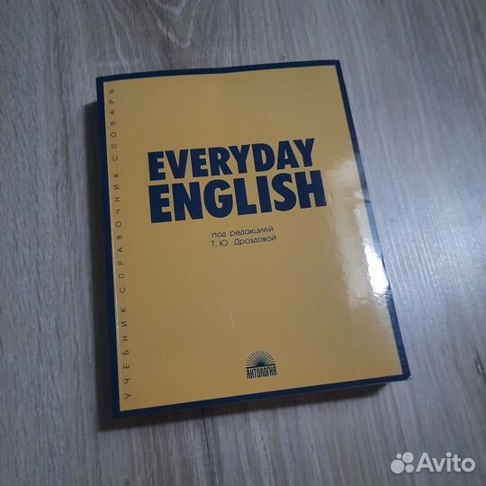 Учебник справочник словарь по английскому языка
