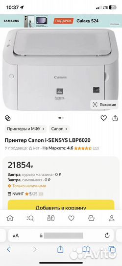 Принтер лазерный