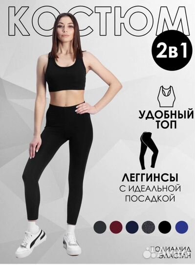 Костюм для фитнеса и спорта р42-44