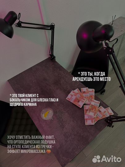 Аренда кушетки и рабочего места мастера маникюра