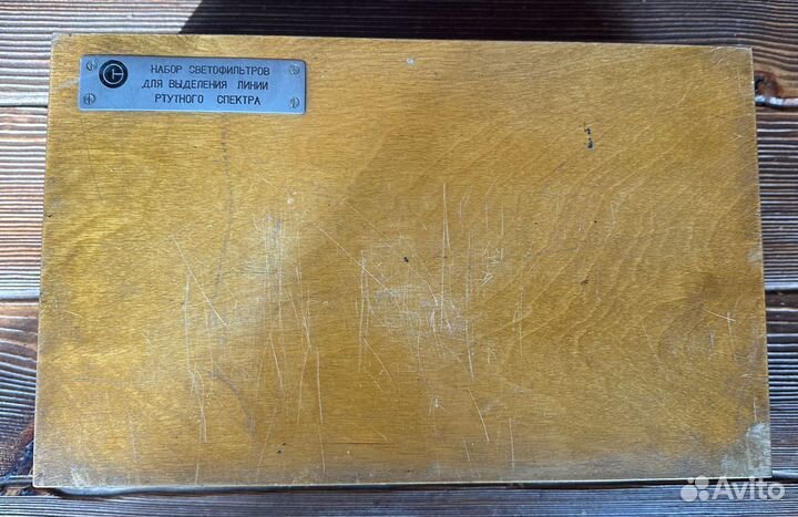 Набор светофильтров для выделения линии ртутного