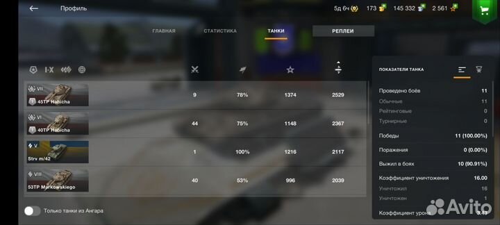 Тренер по Tanks Blitz