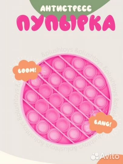 Поп ит игрушка антистресс