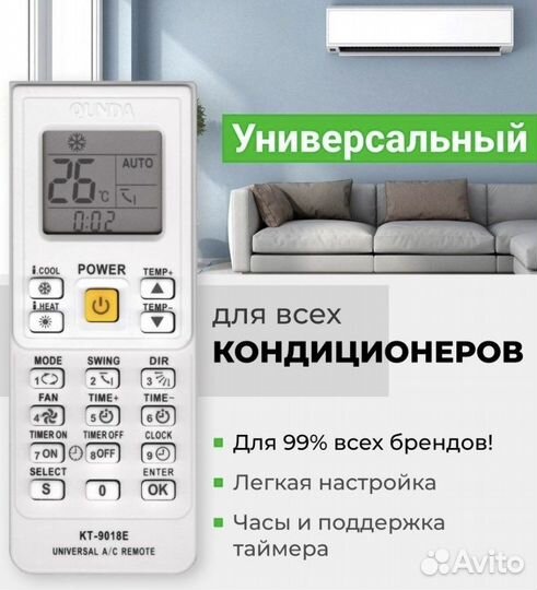 Универсальный пульт KT-9018E для кондиционеров