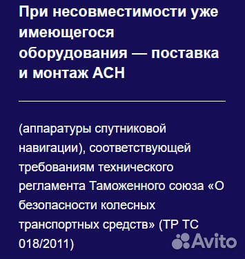 Эра Глонасс для автобуса