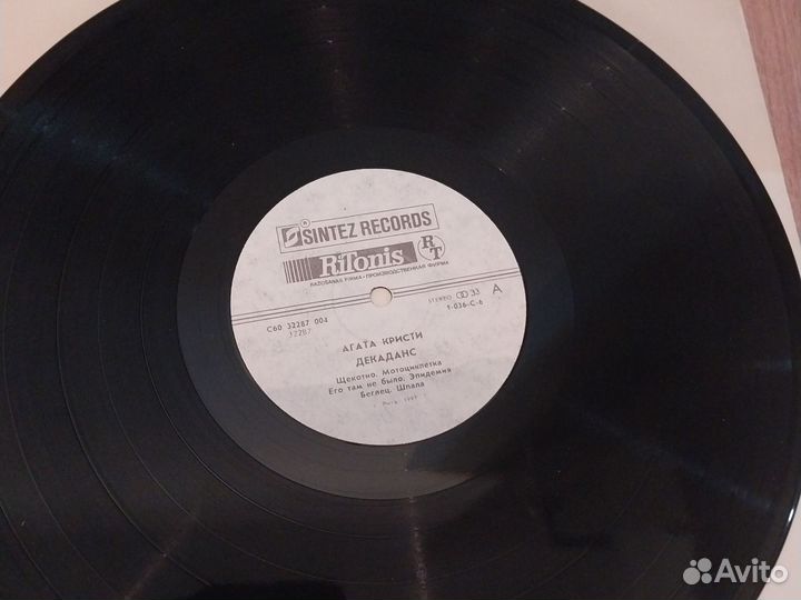 Винил группа Агата Кристи