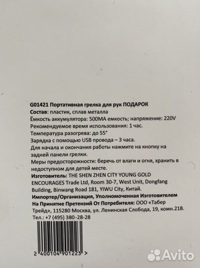 Грелка для рук, зеркало
