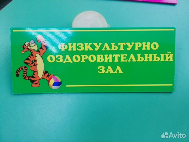 Информационная табличка на дверь