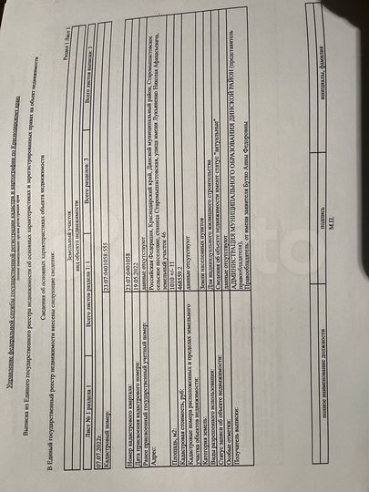 Участок 10,1 сот. (ИЖС)