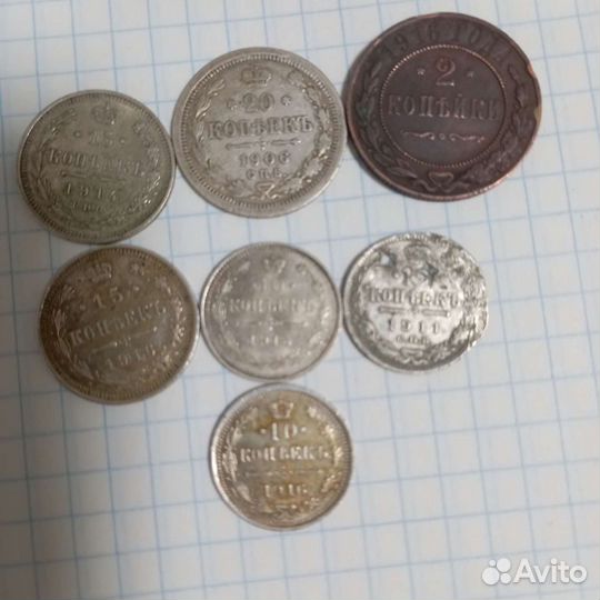Монеты царской России 1906года-1916год серебро