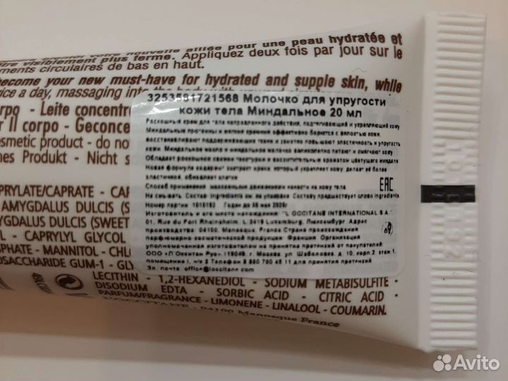 Loccitane Ультропитательный крем для тела Карите