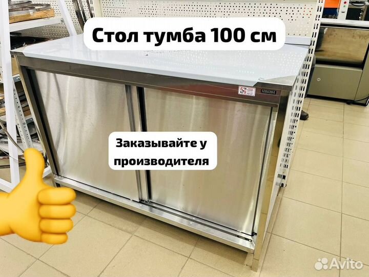 Стол тумба из нержавейки
