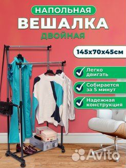 Вешалка напольная новая