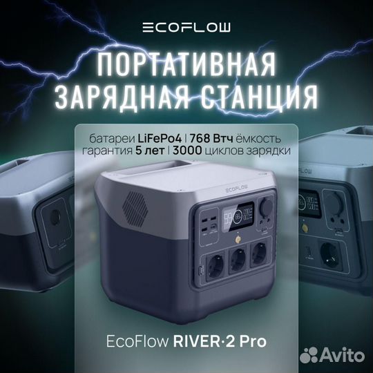 Портативная электростанция Ecoflow River 2 Pro 768