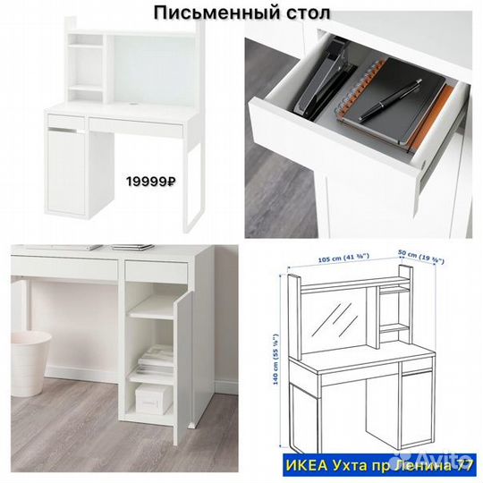 Письменный стол с надставкой икеа микке