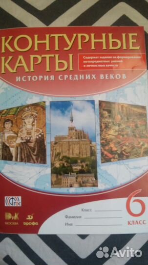 Атласы и конт.карты история и географ 6 кл