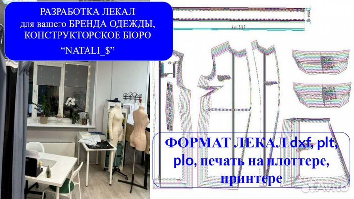 Разработка лекал одежды