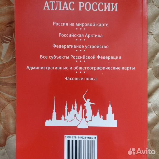 Атлас России