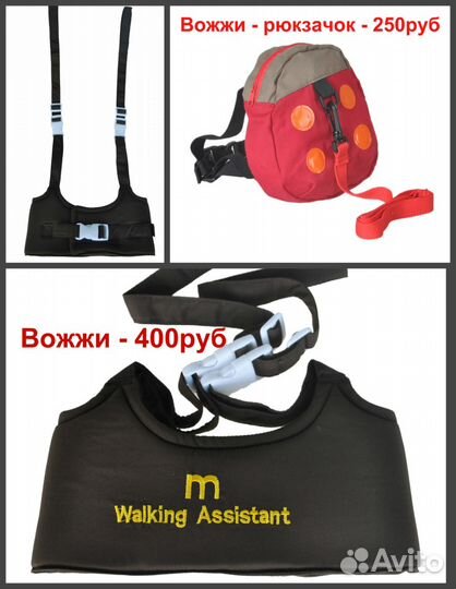 Вожжи (страховка) для детей