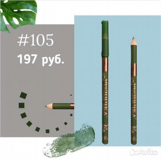 Карандаши для глаз фирма 