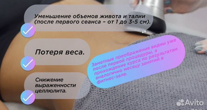 Ультразвуковая кавитация,аппаратный RF массаж