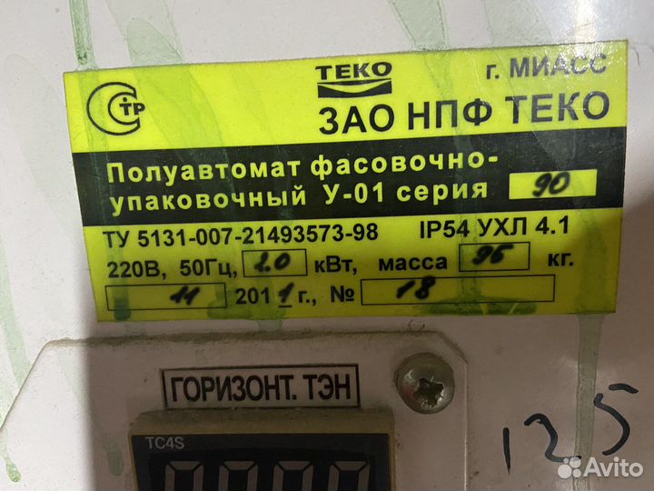 Фасовочного-упаковочный полуавтомат теко У-01