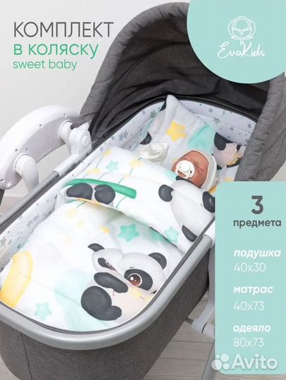 Набор в коляску