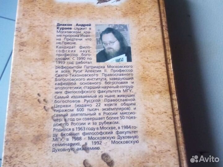Дары и анафемы. Андрей Кураев