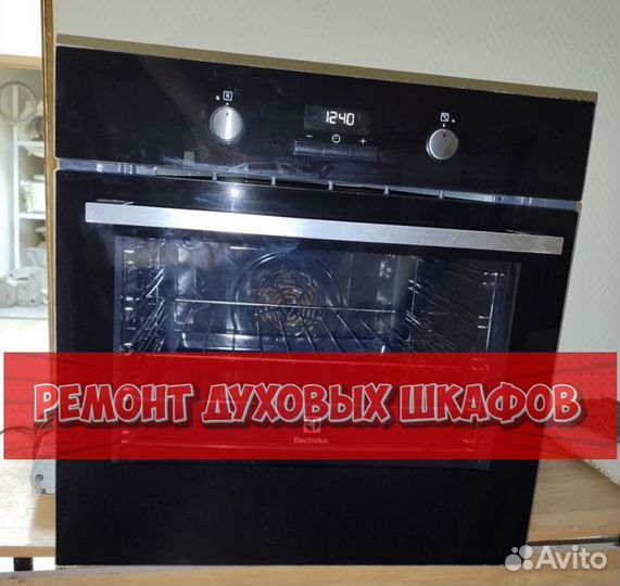 Духовой шкаф. Ремонт