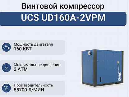 Винтовой компрессор UCS UD160A-2VPM