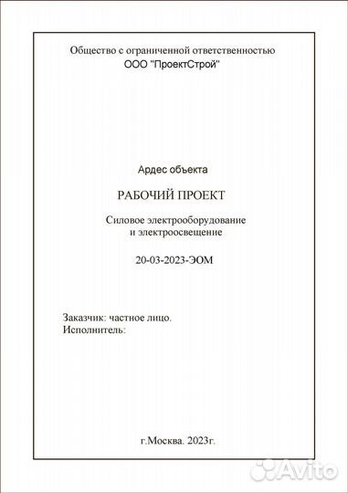 Проектирование электроснабжения квартир