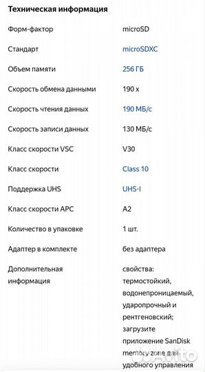 Карта памяти SanDisk Extreme 256GB