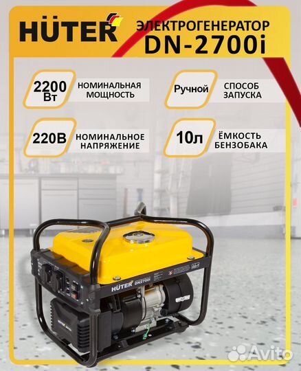 Новый бензо генератор инверторный huter dn 2700i