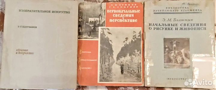 Книги по технике рисунка и живописи 1940-1980