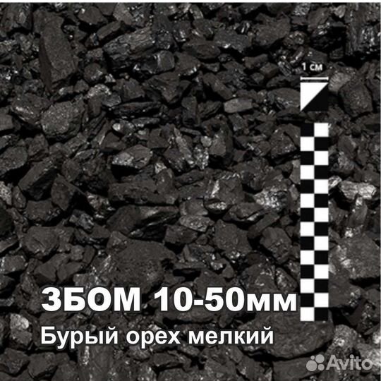 Уголь 3Б