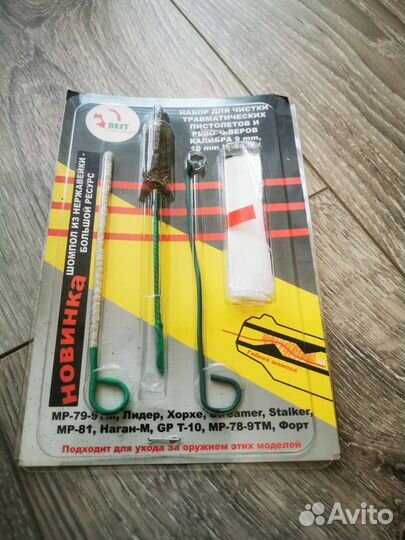 Наборы для чистки оружия 12 кал и 9мм