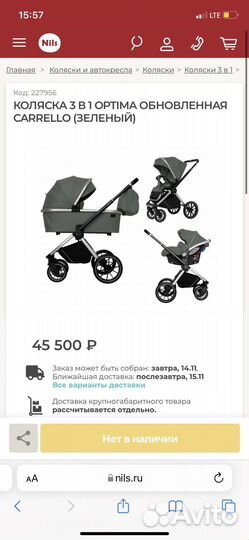 Коояска 3 в 1