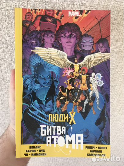 Комикс «Люди Икс: Битва атома»