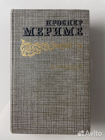 Проспер Мариме 
